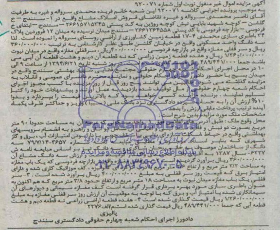 مزایده,املاک مشاع