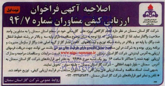 اصلاحیه, مناقصه پروژه های گازرسانی 