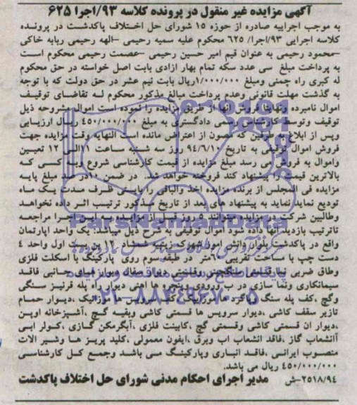 مزایده,اپارتمان