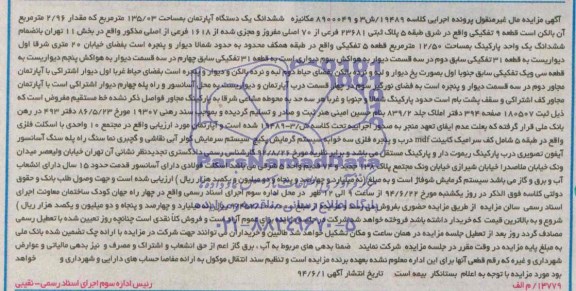 مزایده,اپارتمان