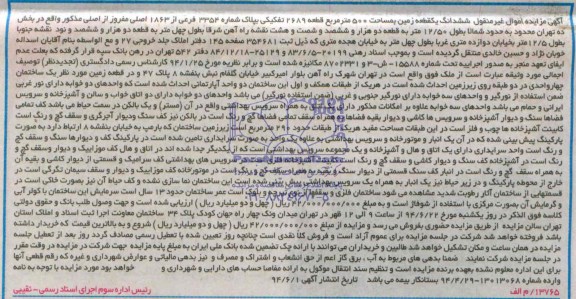 مزایده,زمین