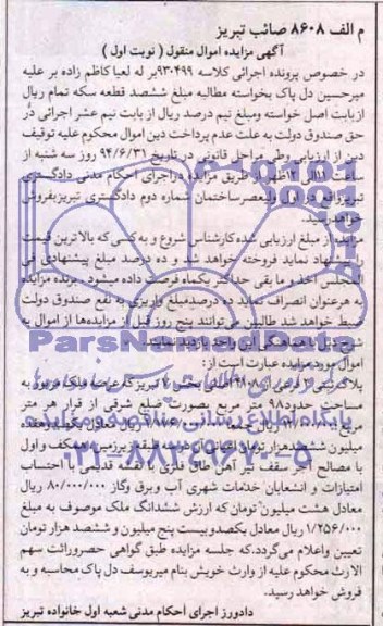مزایده, ملک