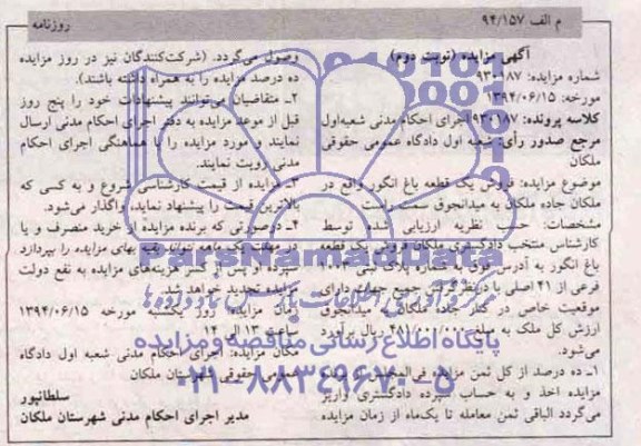 مزایده,باغ انگور