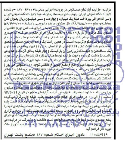 مزایده, فروش آپارتمان