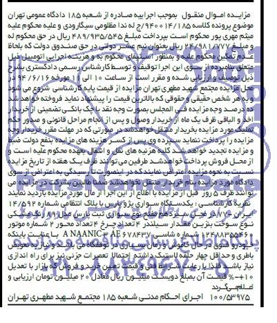 مزایده اموال منقول,مزایده یک دستگاه سواری پژو پارس