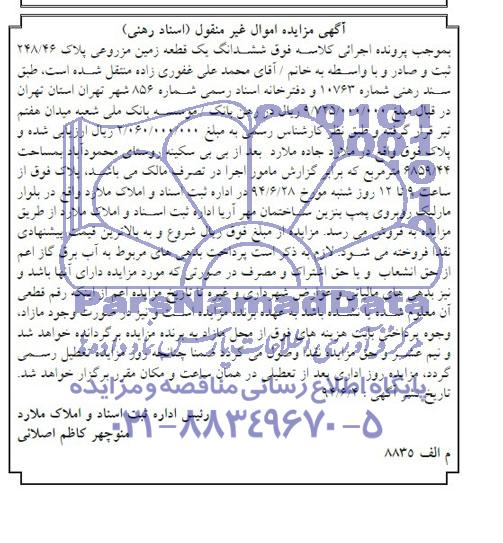 مزایده,زمین مزروعی
