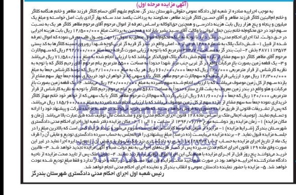مزایده,چهارقطعه ملک