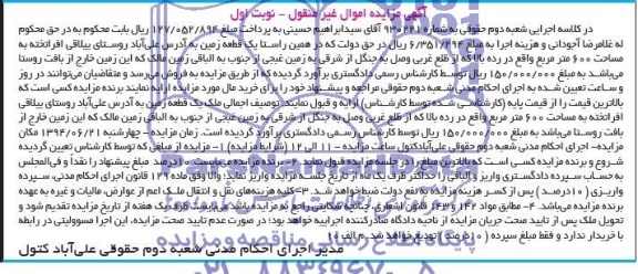 مزایده,زمین