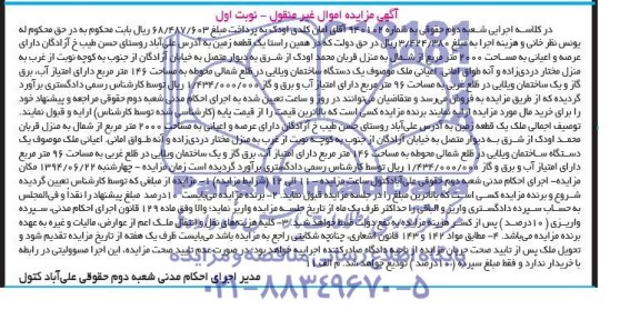 مزایده,زمین