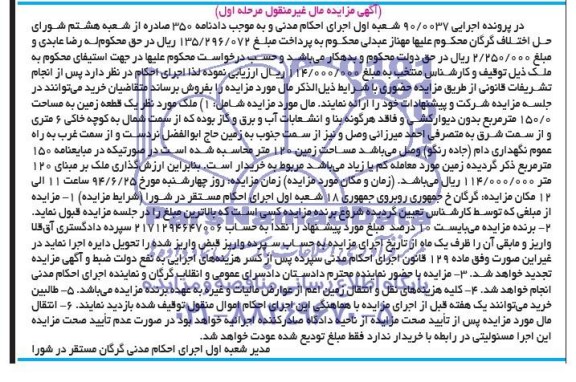 مزایده,زمین