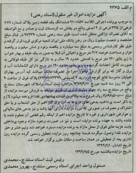 مزایده,زمین