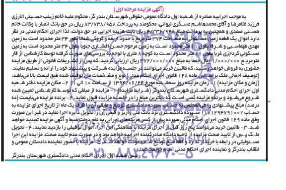 مزایده,زمین مسکونی