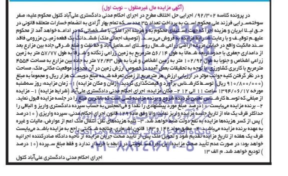 مزایده,زمین مزروعی