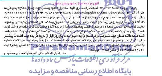 مزایده,مغازه