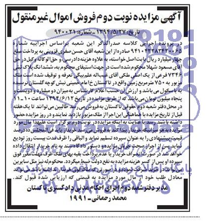 مزایده,پلاک ثبتی