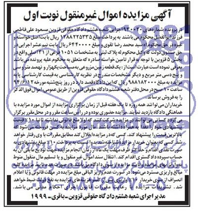 مزایده,زمین مزروعی