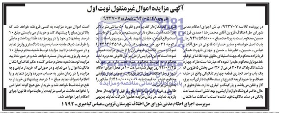 مزایده,ششدانگ پلاک