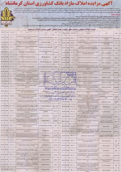 مزایده,املاک مازاد برنیاز