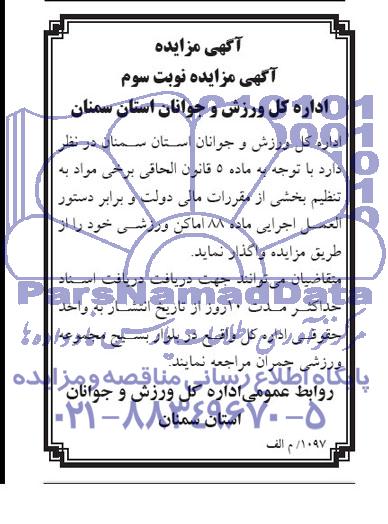 آگهی مزایده,مزایده اماکن ورزشی