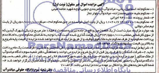 مزایده,زمین