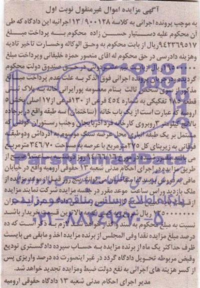 مزایده,یکبابخانه