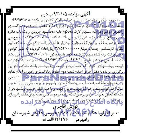 مزایده,مغازه