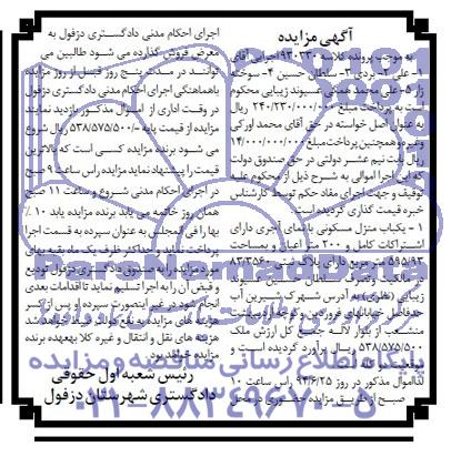 مزایده,منزل مسکونی