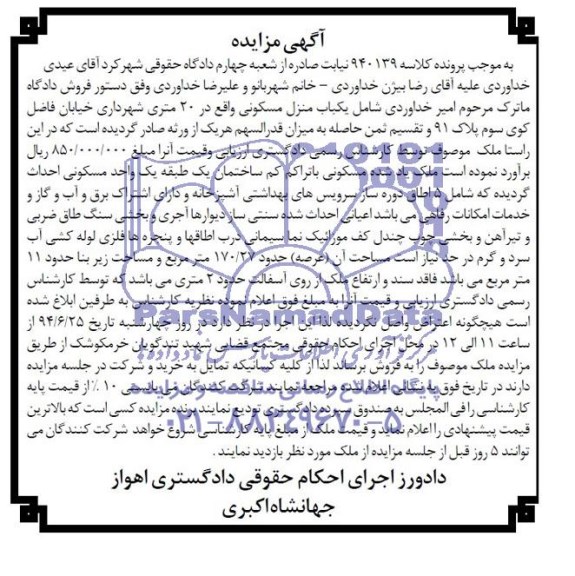 مزایده,منزل مسکونی