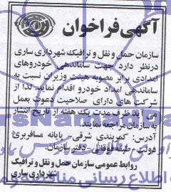 آگهی فراخوان , فراخوان ساماندهی امداد خودرو 