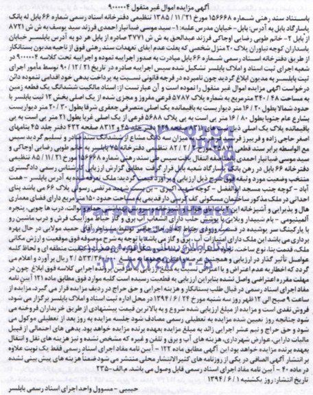 مزایده,زمین