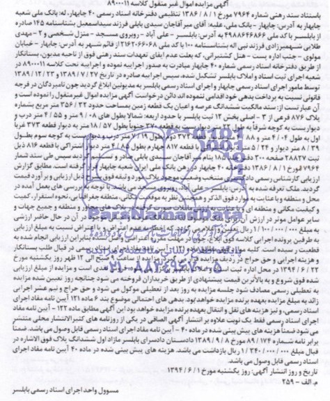 مزایده,زمین
