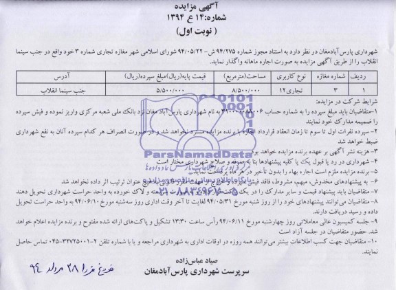 مزایده , مزایده مغازه تجاری شماره 3