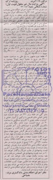 مزایده,سه قطعه ملک