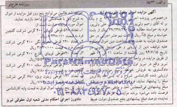 مزایده,یک قطعه ملک