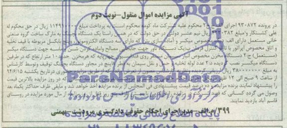 مزایده یک دستگاه تاور 