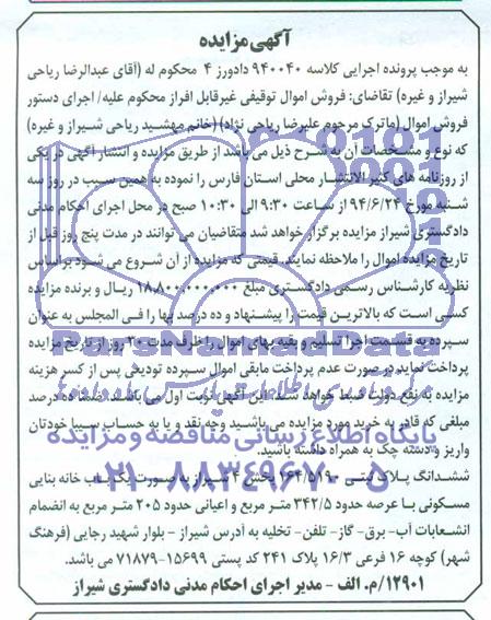 مزایده,ششدانگ پلاک ثبتی