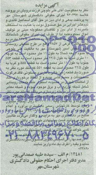 مزایده,زمین
