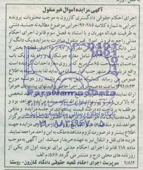 مزایده,پلاک