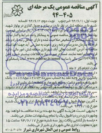 مناقصه , مناقصه زیرسازی و جدول گذاری