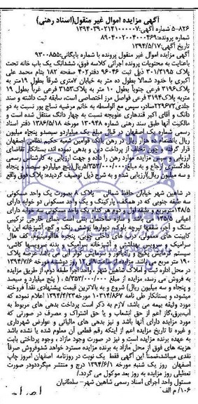 مزایده,ششدانگ یکبابخانه