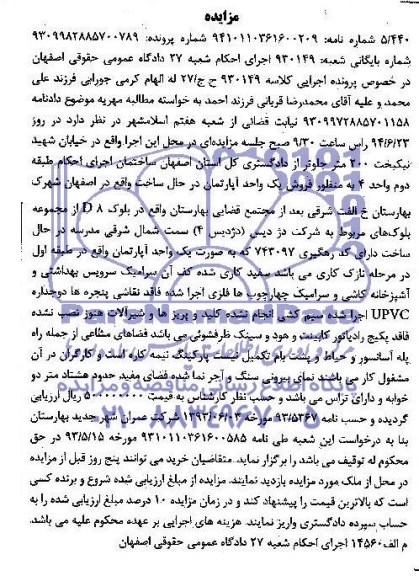 مزایده,یک واحد آپارتمان