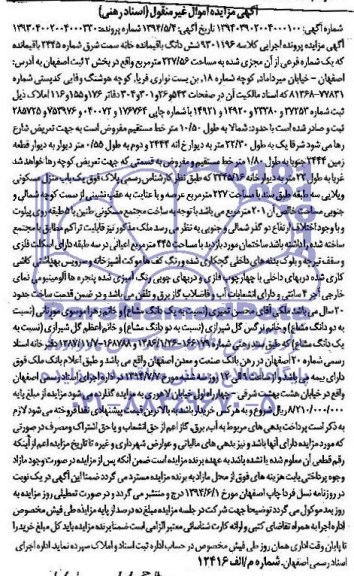 مزایده,ششدانگ باقیمانده خانه