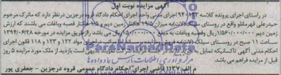 مزایده,زمین دیم و قصبه و باغات
