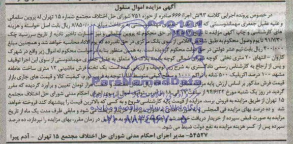 مزایده , مزایده یک تخته فرش ماشینی 12 متری