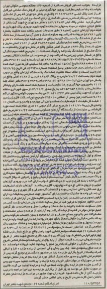 مزایده,پلاک ثبتی