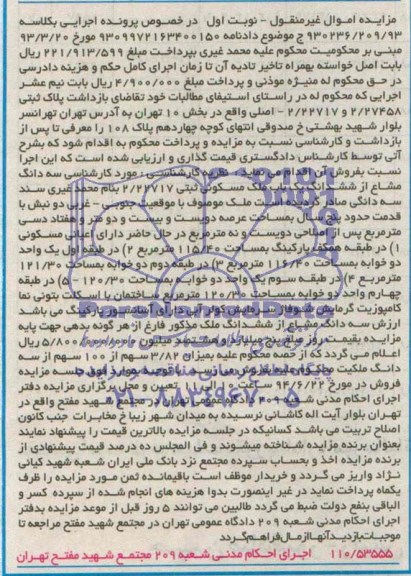 مزایده,ملک مسکونی