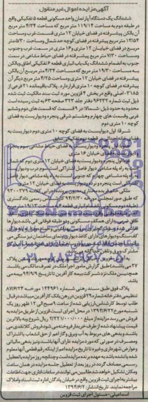 مزایده,اپارتمان
