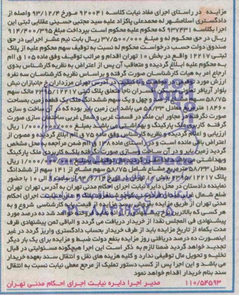 مزایده,زمین