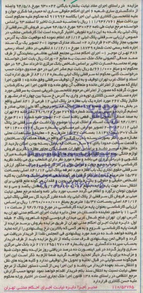 مزایده,سرقفلی پلاک ثبتی