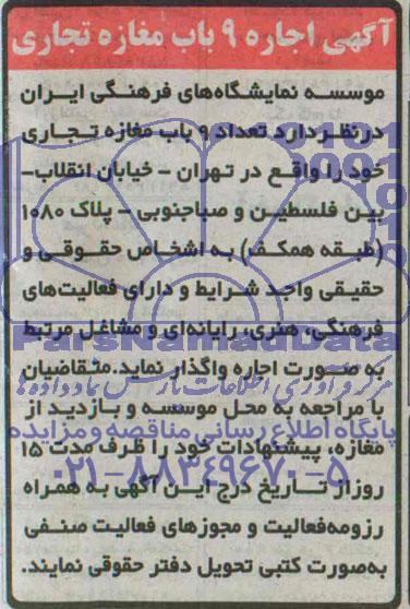 مزایده,مزایده  تعداد 9 باب مغازه تجاری  